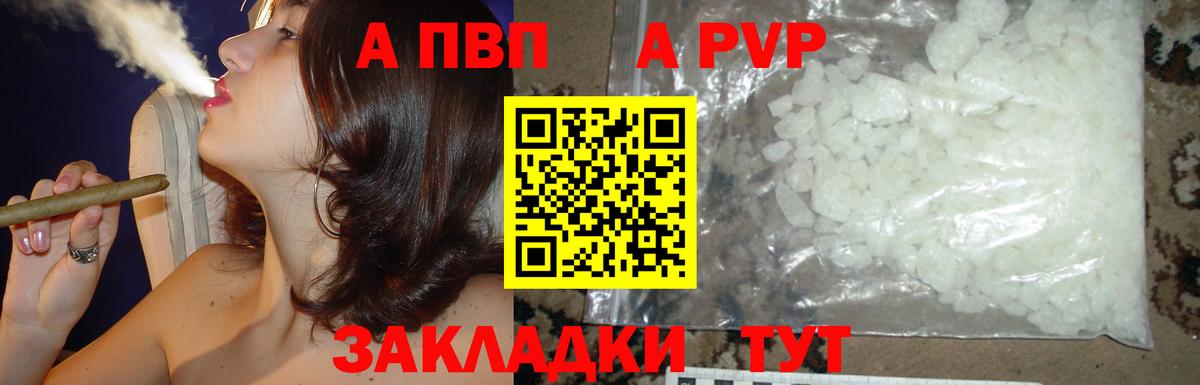 Альфа ПВП кристаллы Калуга