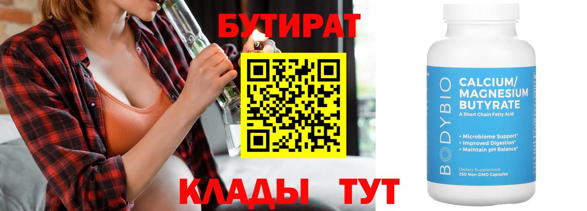 Бутират буратино  Вход с VPN  Калуга 