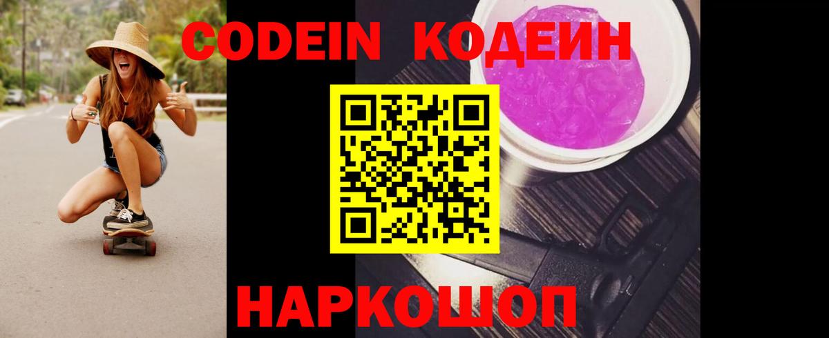 Калуга  Кодеиновый сироп Lean напиток Lean (лин)  Вход с VPN 