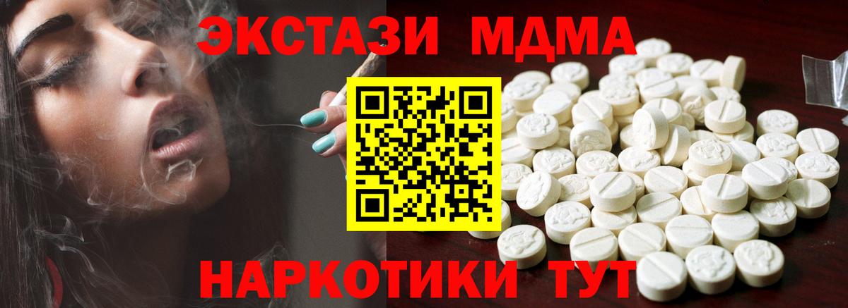 Экстази MDMA Калуга