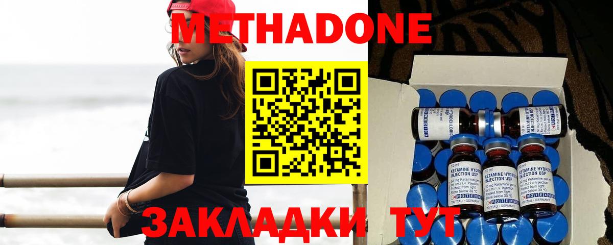 МЕТАДОН methadone  Вход с VPN  Калуга 